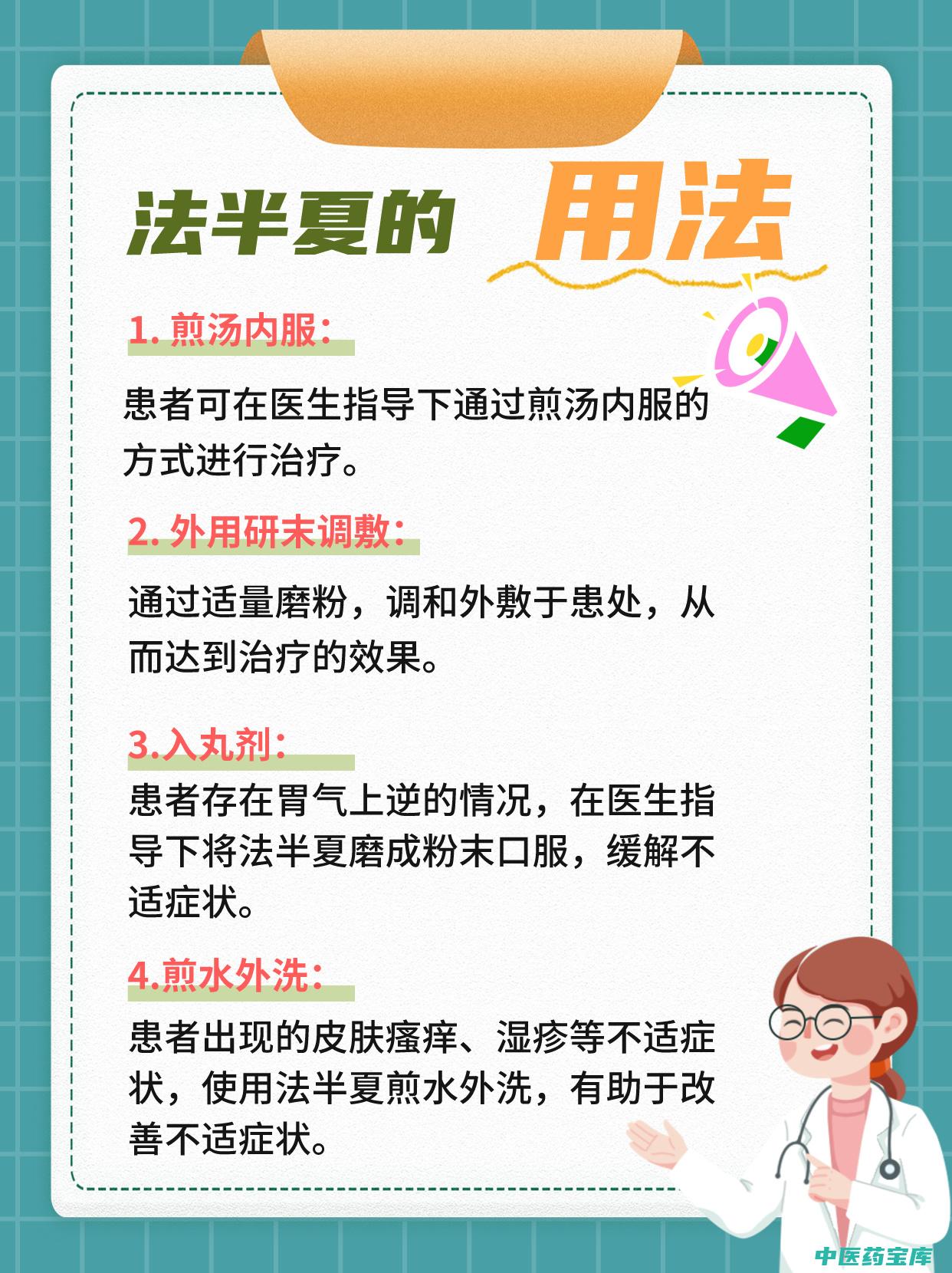 法半夏作用与功效