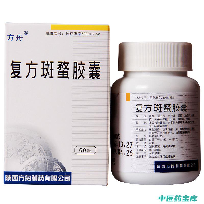 斑蝥功效
