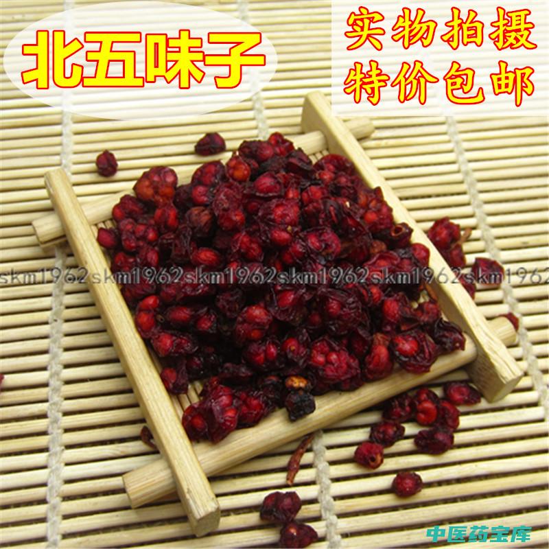 中药五味子功效