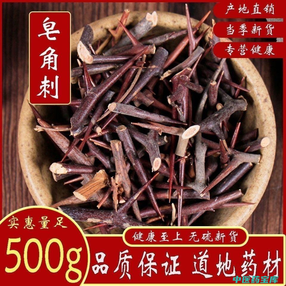皂刺的